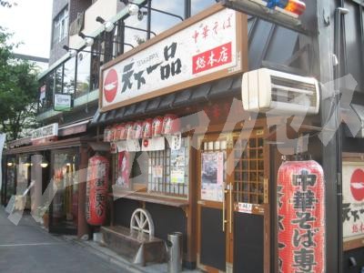 天下一品本店