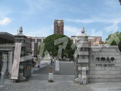 京都大学