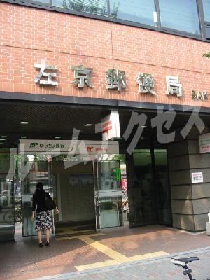 左京郵便局