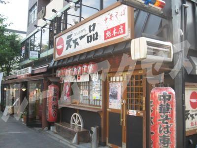 ラーメン屋